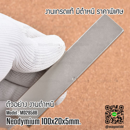 แม่เหล็กแรงสูง Neodymium RE ขนาด 100mm x 20mm x 5mm - งานคุณภาพสูง มีตำหนิ แม่เหล็กกำลังสูง