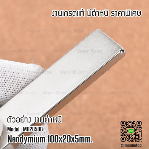 แม่เหล็กแรงสูง Neodymium RE ขนาด 100mm x 20mm x 5mm - งานคุณภาพสูง มีตำหนิ แม่เหล็กกำลังสูง