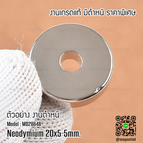 แม่เหล็กแรงสูง Neodymium ขนาด 20mm x 5mm วงใน 5mm - งานคุณภาพสูง มีตำหนิ