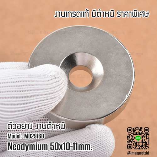 แม่เหล็กแรงสูง Neodymium 50mm x 10mm วงใน 11mm - งานคุณภาพสูง มีตำหนิ แม่เหล็กมีรู