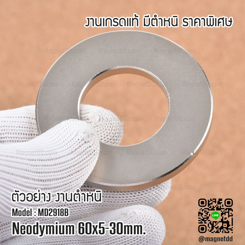 แม่เหล็กแรงสูง Neodymium 60mm x 5mm วงใน 30mm- งานคุณภาพสูง มีตำหนิ
