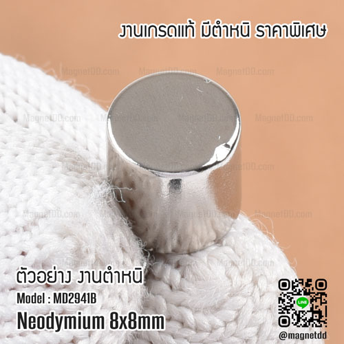 แม่เหล็กแรงสูง Neodymium ขนาด 8mm x 8mm - งานคุณภาพสูง มีตำหนิ