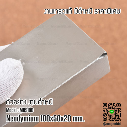 แม่เหล็กแรงสูง Neodymium ขนาด 100mm x 50mm x 20mm - งานคุณภาพสูง มีตำหนิ