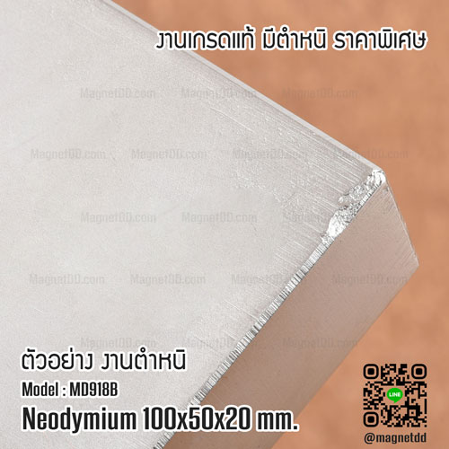 แม่เหล็กแรงสูง Neodymium ขนาด 100mm x 50mm x 20mm - งานคุณภาพสูง มีตำหนิ