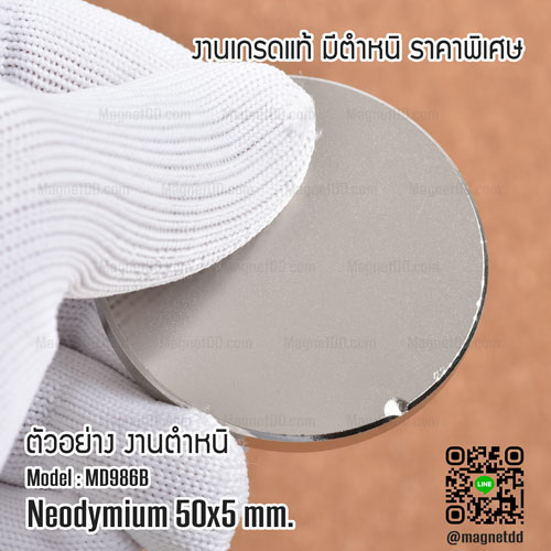 แม่เหล็กแรงสูง Neodymium ขนาด 50mm x 5mm - งานคุณภาพสูง มีตำหนิ