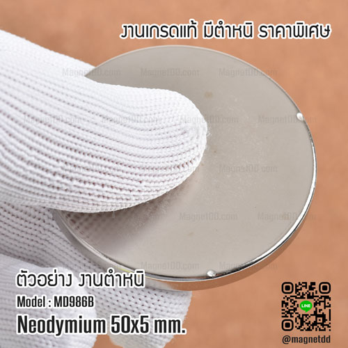 แม่เหล็กแรงสูง Neodymium ขนาด 50mm x 5mm - งานคุณภาพสูง มีตำหนิ