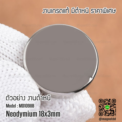 แม่เหล็กแรงสูง Neodymium ขนาด 18mm x 3mm - งานคุณภาพสูง มีตำหหนิ เหล็กดูดแรงดึงสูงมีรู