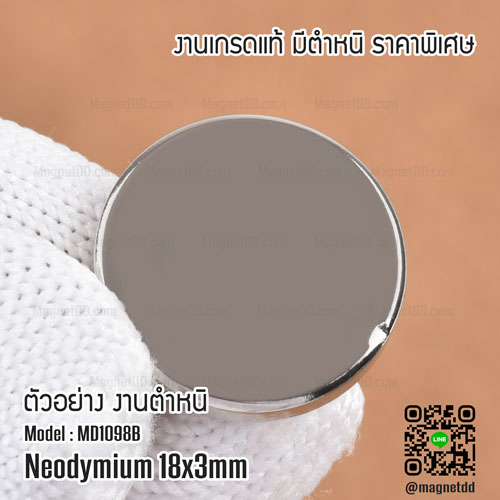 แม่เหล็กแรงสูง Neodymium ขนาด 18mm x 3mm - งานคุณภาพสูง มีตำหหนิ เหล็กดูดแรงดึงสูงมีรู