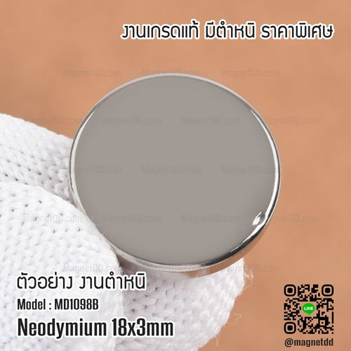 แม่เหล็กแรงสูง Neodymium ขนาด 18mm x 3mm - งานคุณภาพสูง มีตำหหนิ เหล็กดูดแรงดึงสูงมีรู