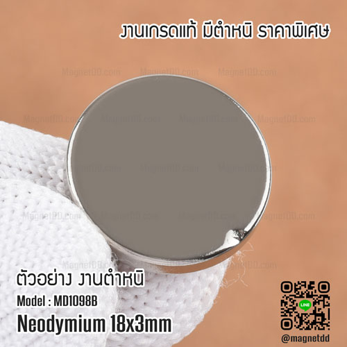 แม่เหล็กแรงสูง Neodymium ขนาด 18mm x 3mm - งานคุณภาพสูง มีตำหหนิ เหล็กดูดแรงดึงสูงมีรู