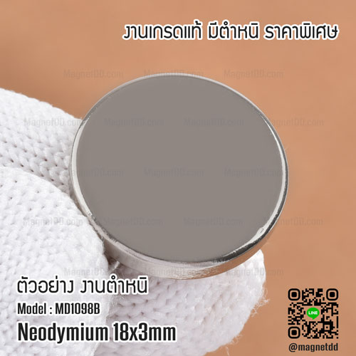 แม่เหล็กแรงสูง Neodymium ขนาด 18mm x 3mm - งานคุณภาพสูง มีตำหหนิ เหล็กดูดแรงดึงสูงมีรู