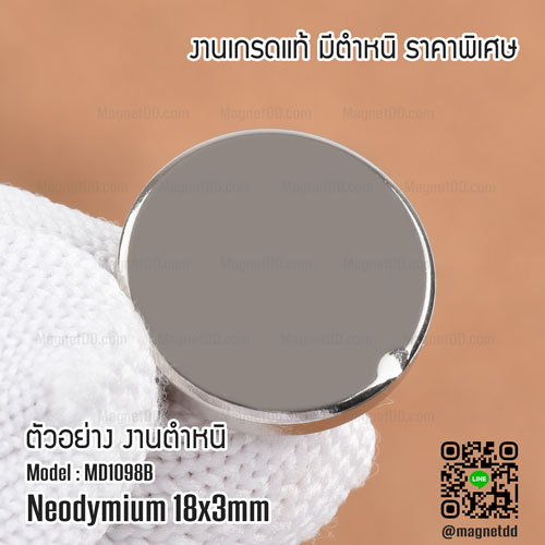 แม่เหล็กแรงสูง Neodymium ขนาด 18mm x 3mm - งานคุณภาพสูง มีตำหหนิ เหล็กดูดแรงดึงสูงมีรู