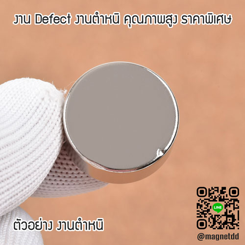 แม่เหล็กแรงสูง Neodymium ขนาด 25mm x 10mm : งาน Defect งานตำหนิ คุณภาพสูง ราคาพิเศษ