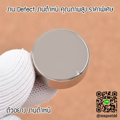 แม่เหล็กแรงสูง Neodymium ขนาด 25mm x 10mm : งาน Defect งานตำหนิ คุณภาพสูง ราคาพิเศษ