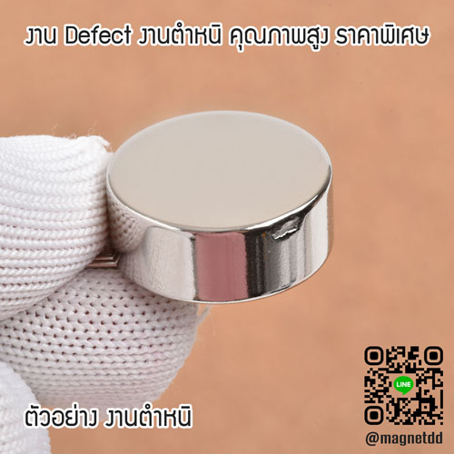 แม่เหล็กแรงสูง Neodymium ขนาด 25mm x 10mm : งาน Defect งานตำหนิ คุณภาพสูง ราคาพิเศษ