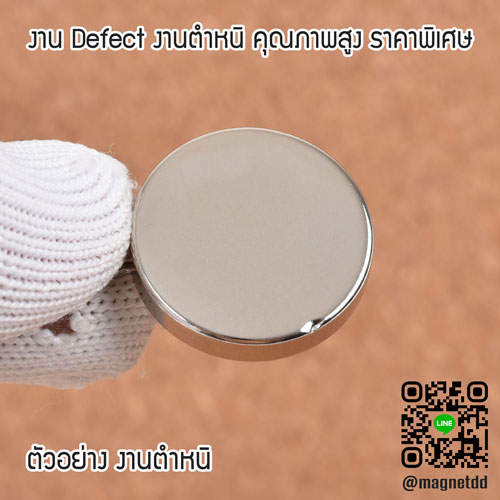 แม่เหล็กแรงสูง Neodymium ขนาด 25mm x 5mm : งาน Defect งานตำหนิ คุณภาพสูง ราคาพิเศษ