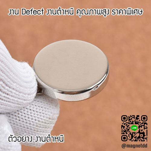 แม่เหล็กแรงสูง Neodymium ขนาด 25mm x 5mm : งาน Defect งานตำหนิ คุณภาพสูง ราคาพิเศษ
