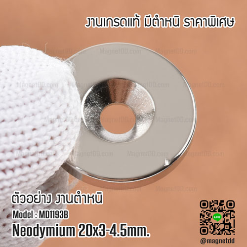 แม่เหล็กแรงสูง Neodymium ขนาด 20mm x 3mm รูขนาด 4.5mm - งานคุณภาพสูง มีตำหนิ
