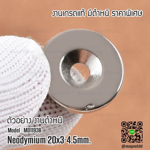 แม่เหล็กแรงสูง Neodymium ขนาด 20mm x 3mm รูขนาด 4.5mm - งานคุณภาพสูง มีตำหนิ