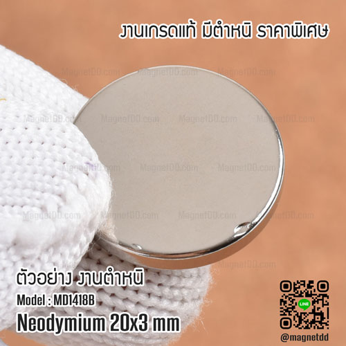 แม่เหล็กแรงสูง Neodymium ขนาด 20mm x 3mm - งานคุณภาพสูง มีตำหนิ แม่เหล็กแรงสูงงานคุณภาพสูงมีตำหนิ