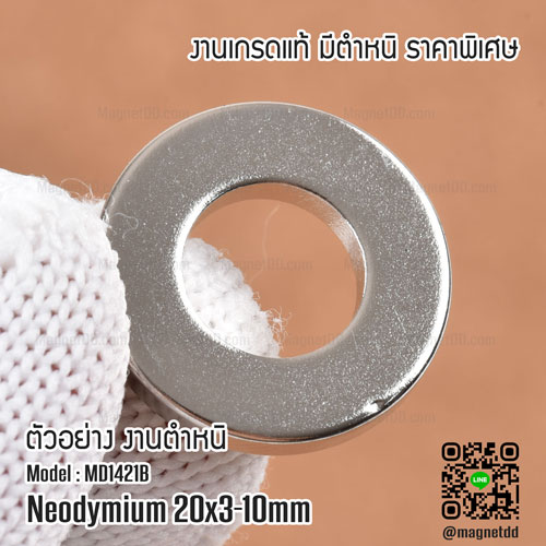 แม่เหล็กแรงสูง Neodymium ขนาด 20mm x 3mm วงใน 10mm- งานคุณภาพสูง มีตำหหนิ เหล็กดูดมีรู
