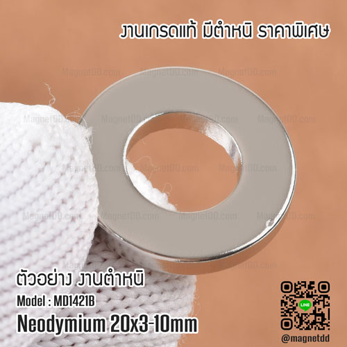 แม่เหล็กแรงสูง Neodymium ขนาด 20mm x 3mm วงใน 10mm- งานคุณภาพสูง มีตำหหนิ เหล็กดูดมีรู