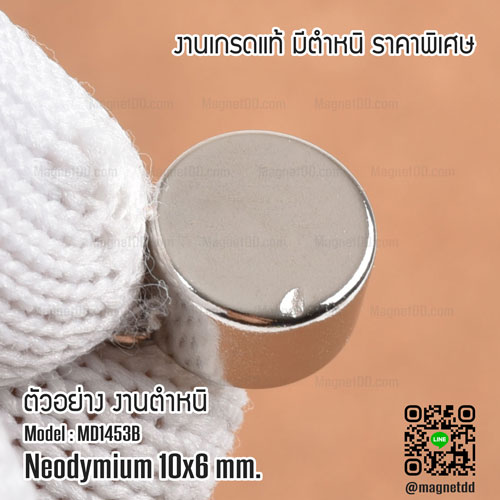 แม่เหล็กแรงสูง Neodymium ขนาด 10mm x 6mm : งาน Defect งานตำหนิ คุณภาพสูง ราคาพิเศษ เกรดแม่เหล็กneodymium