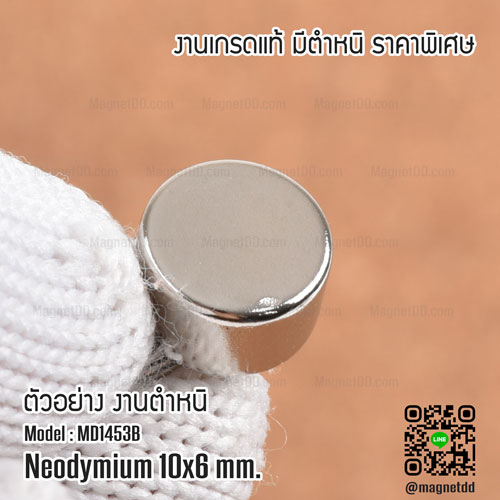 แม่เหล็กแรงสูง Neodymium ขนาด 10mm x 6mm : งาน Defect งานตำหนิ คุณภาพสูง ราคาพิเศษ เกรดแม่เหล็กneodymium
