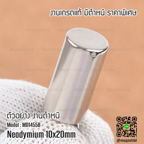 แม่เหล็กแรงสูง Neodymium ขนาด 10mm x 20mm - งานคุณภาพสูง มีตำหนิ