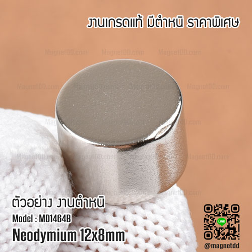 แม่เหล็กแรงสูง Neodymium ขนาด 12mm x 8mm - งานคุณภาพสูง เกรด B ราคาพิเศษ