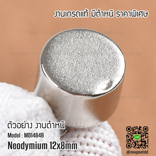 แม่เหล็กแรงสูง Neodymium ขนาด 12mm x 8mm - งานคุณภาพสูง เกรด B ราคาพิเศษ