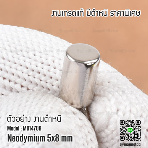 แม่เหล็กแรงสูง Neodymium ขนาด 5mm x 8mm : งาน Defect งานตำหนิ คุณภาพสูง ราคาพิเศษ