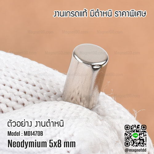 แม่เหล็กแรงสูง Neodymium ขนาด 5mm x 8mm : งาน Defect งานตำหนิ คุณภาพสูง ราคาพิเศษ