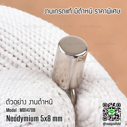 แม่เหล็กแรงสูง Neodymium ขนาด 5mm x 8mm : งาน Defect งานตำหนิ คุณภาพสูง ราคาพิเศษ