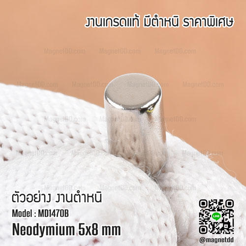 แม่เหล็กแรงสูง Neodymium ขนาด 5mm x 8mm : งาน Defect งานตำหนิ คุณภาพสูง ราคาพิเศษ