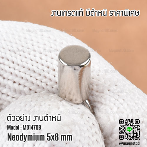 แม่เหล็กแรงสูง Neodymium ขนาด 5mm x 8mm : งาน Defect งานตำหนิ คุณภาพสูง ราคาพิเศษ