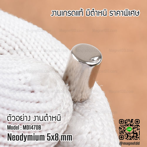 แม่เหล็กแรงสูง Neodymium ขนาด 5mm x 8mm : งาน Defect งานตำหนิ คุณภาพสูง ราคาพิเศษ