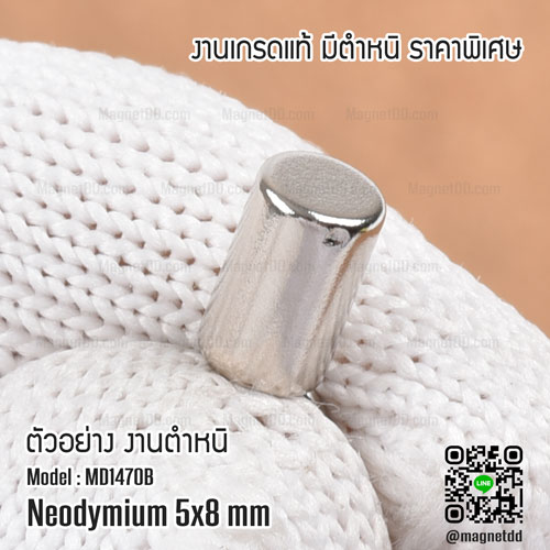 แม่เหล็กแรงสูง Neodymium ขนาด 5mm x 8mm : งาน Defect งานตำหนิ คุณภาพสูง ราคาพิเศษ