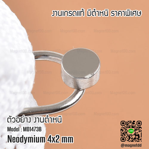 แม่เหล็กแรงสูง Neodymium ขนาด 4mm x 2mm - งานคุณภาพสูง มีตำหนิ