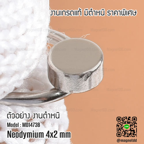 แม่เหล็กแรงสูง Neodymium ขนาด 4mm x 2mm - งานคุณภาพสูง มีตำหนิ