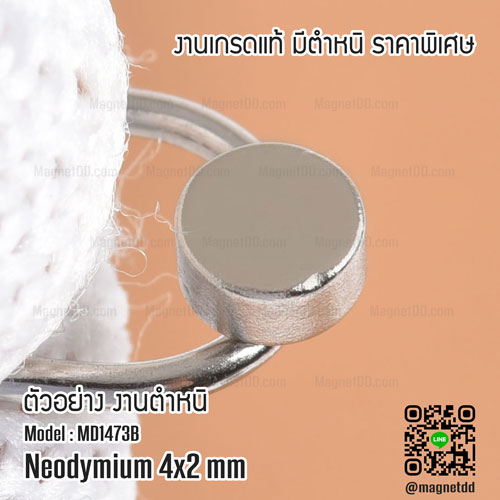 แม่เหล็กแรงสูง Neodymium ขนาด 4mm x 2mm - งานคุณภาพสูง มีตำหนิ