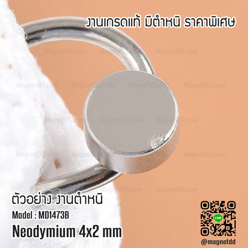 แม่เหล็กแรงสูง Neodymium ขนาด 4mm x 2mm - งานคุณภาพสูง มีตำหนิ