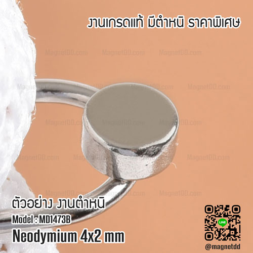 แม่เหล็กแรงสูง Neodymium ขนาด 4mm x 2mm - งานคุณภาพสูง มีตำหนิ