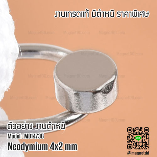 แม่เหล็กแรงสูง Neodymium ขนาด 4mm x 2mm - งานคุณภาพสูง มีตำหนิ