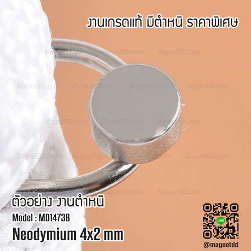 แม่เหล็กแรงสูง Neodymium ขนาด 4mm x 2mm - งานคุณภาพสูง มีตำหนิ