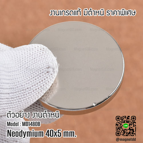 แม่เหล็กแรงสูง Neodymium ขนาด 40mm x 5mm - งานคุณภาพสูง มีตำหนิ