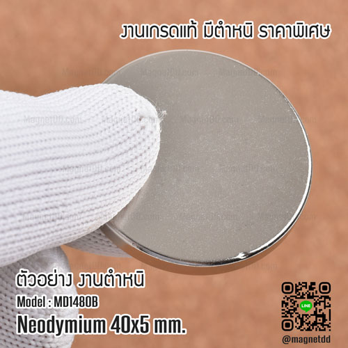 แม่เหล็กแรงสูง Neodymium ขนาด 40mm x 5mm - งานคุณภาพสูง มีตำหนิ