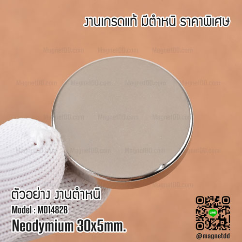 แม่เหล็กแรงสูง Neodymium ขนาด 30mm x 5mm : งาน Defect งานตำหนิ คุณภาพสูง ราคาพิเศษ