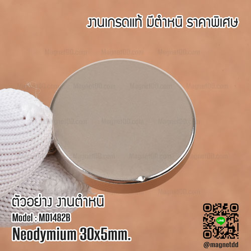 แม่เหล็กแรงสูง Neodymium ขนาด 30mm x 5mm : งาน Defect งานตำหนิ คุณภาพสูง ราคาพิเศษ
