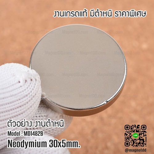 แม่เหล็กแรงสูง Neodymium ขนาด 30mm x 5mm : งาน Defect งานตำหนิ คุณภาพสูง ราคาพิเศษ